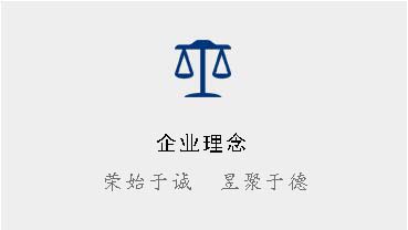 企业理念 